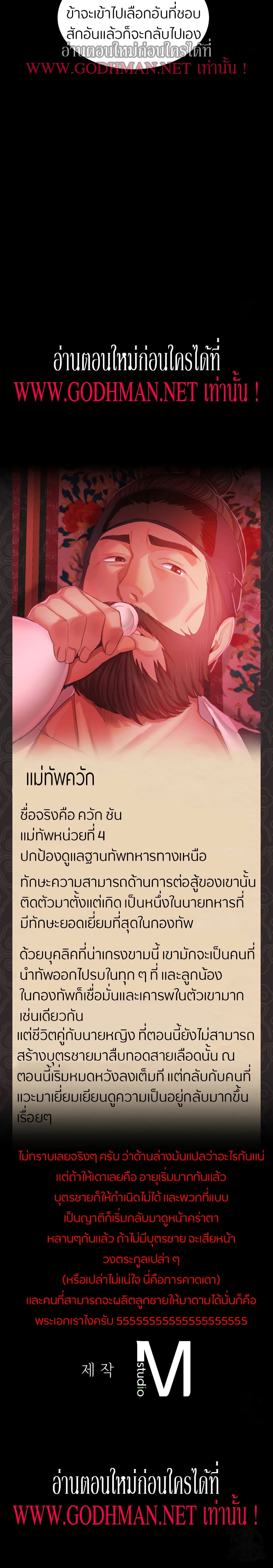 Madam นายหญิง – Madam นายหญิง – ตอนที่ 18 หน้า 30
