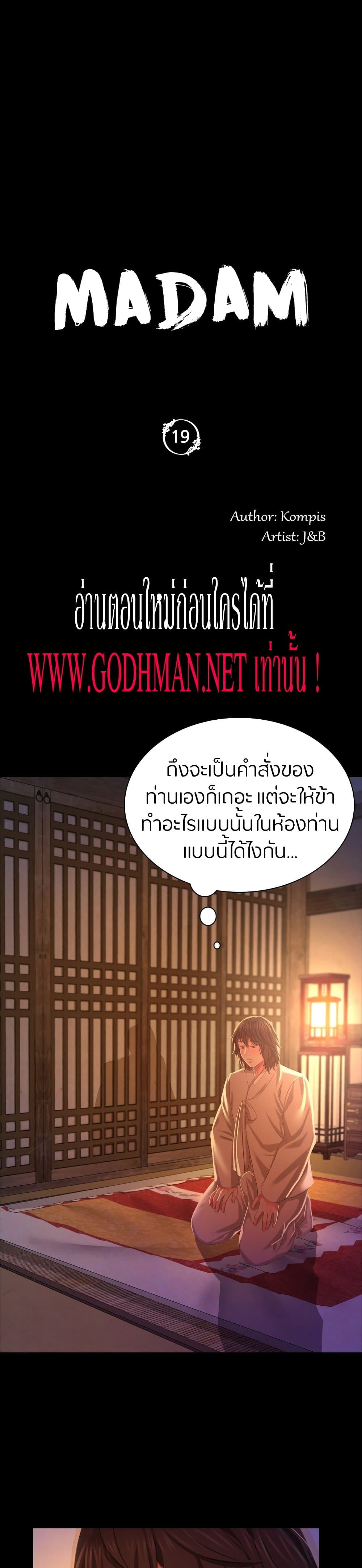 Madam นายหญิง – Madam นายหญิง – ตอนที่ 19 หน้า 4