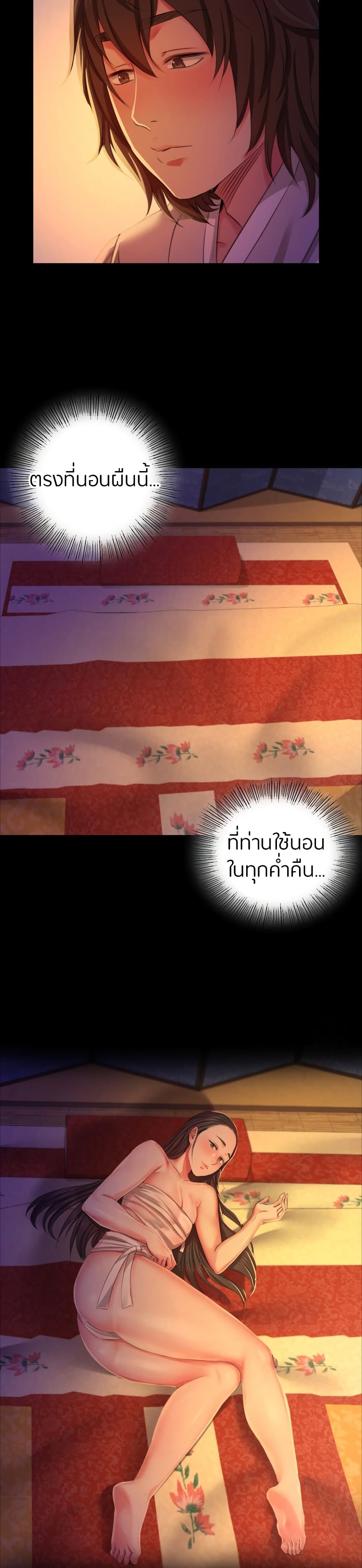 Madam นายหญิง – Madam นายหญิง – ตอนที่ 19 หน้า 5
