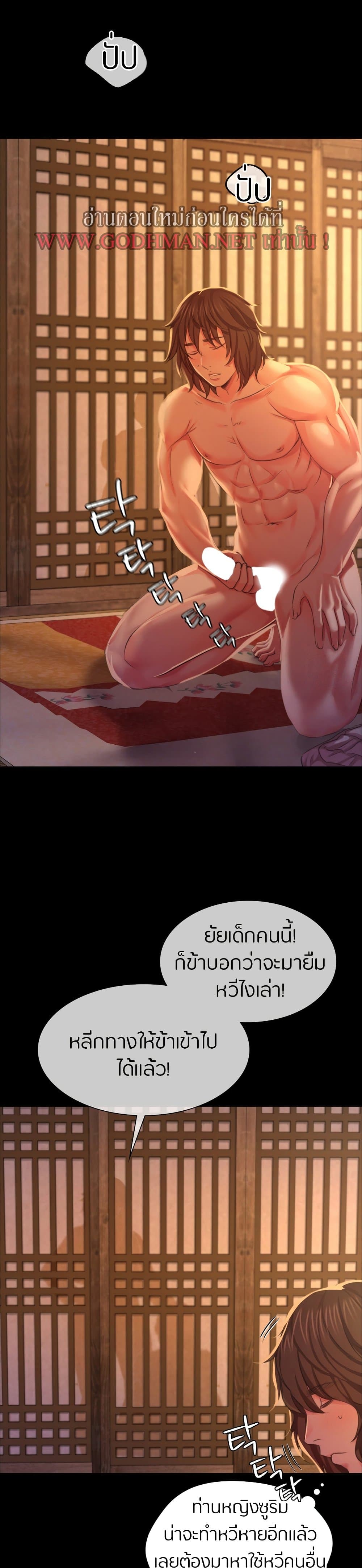 Madam นายหญิง – Madam นายหญิง – ตอนที่ 19 หน้า 8