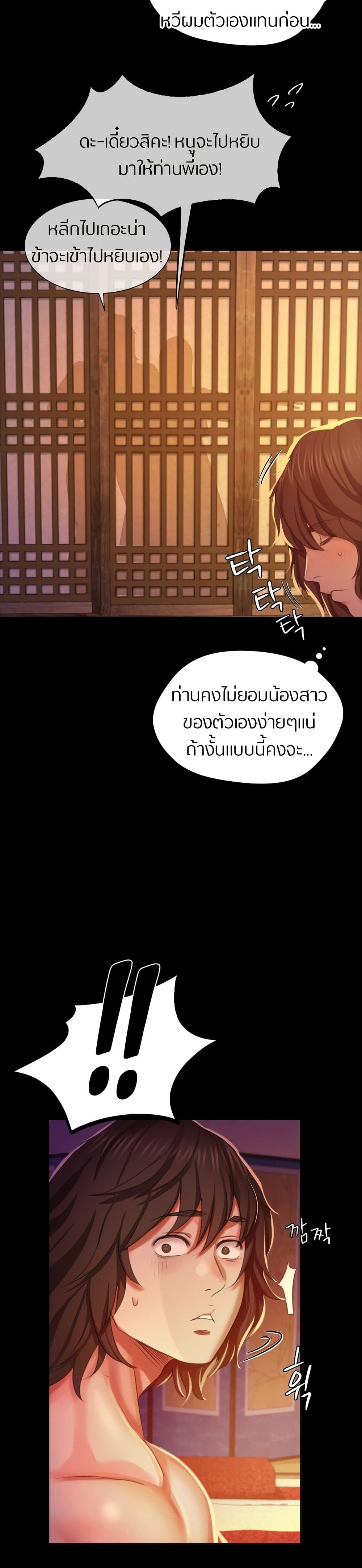 Madam นายหญิง – Madam นายหญิง – ตอนที่ 19 หน้า 9