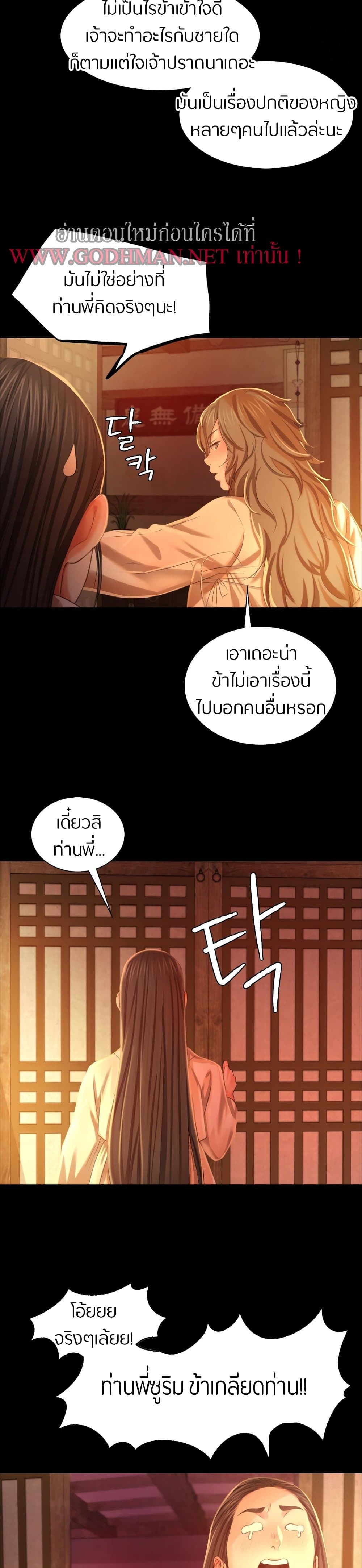 Madam นายหญิง – Madam นายหญิง – ตอนที่ 19 หน้า 13