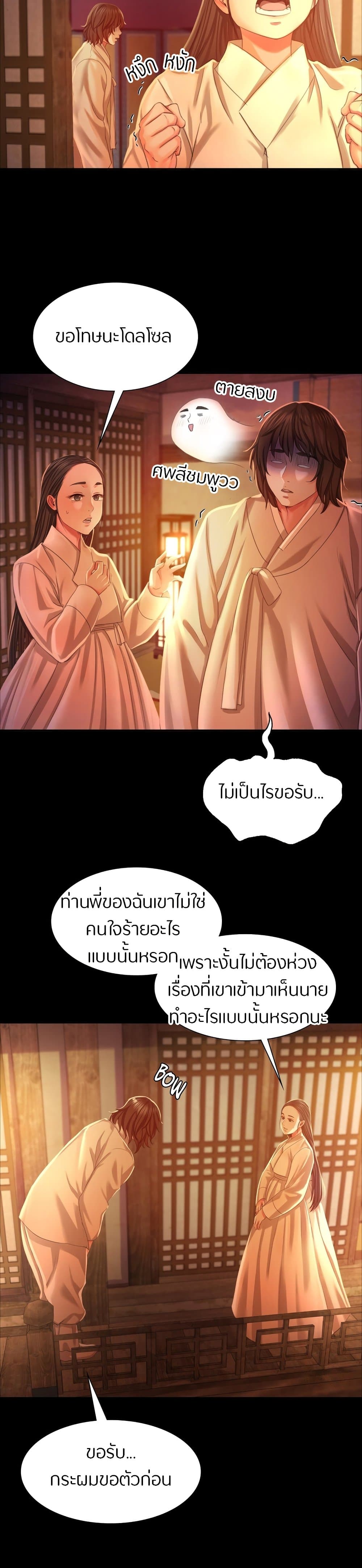 Madam นายหญิง – Madam นายหญิง – ตอนที่ 19 หน้า 14