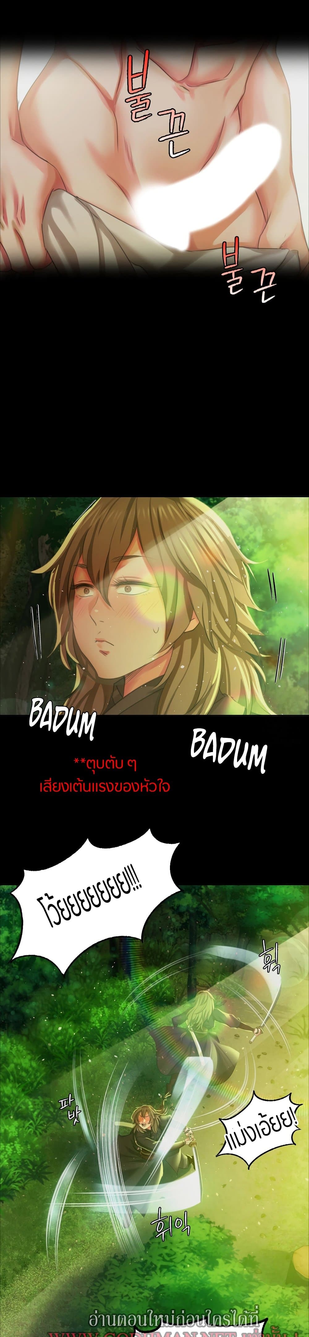 Madam นายหญิง – Madam นายหญิง – ตอนที่ 19 หน้า 19