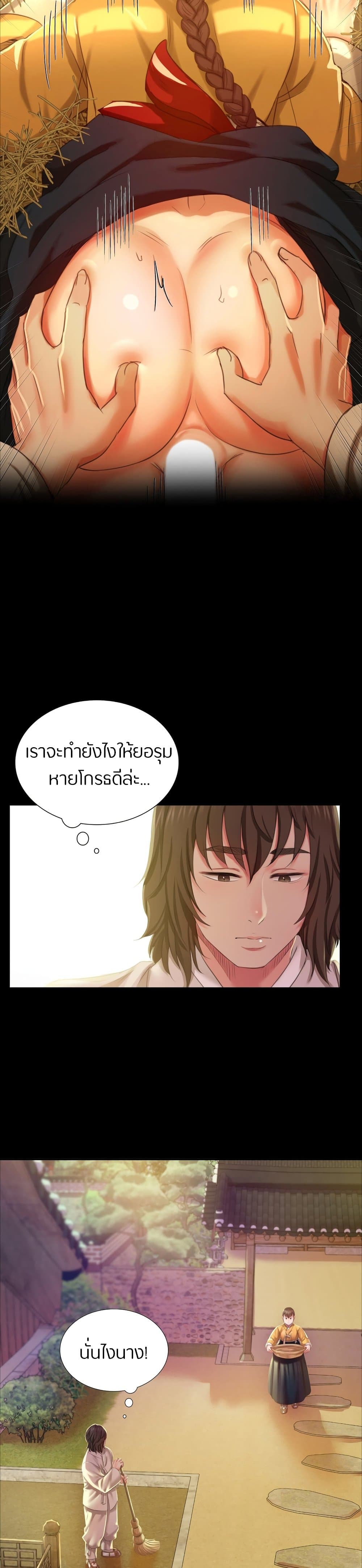 Madam นายหญิง – Madam นายหญิง – ตอนที่ 19 หน้า 22