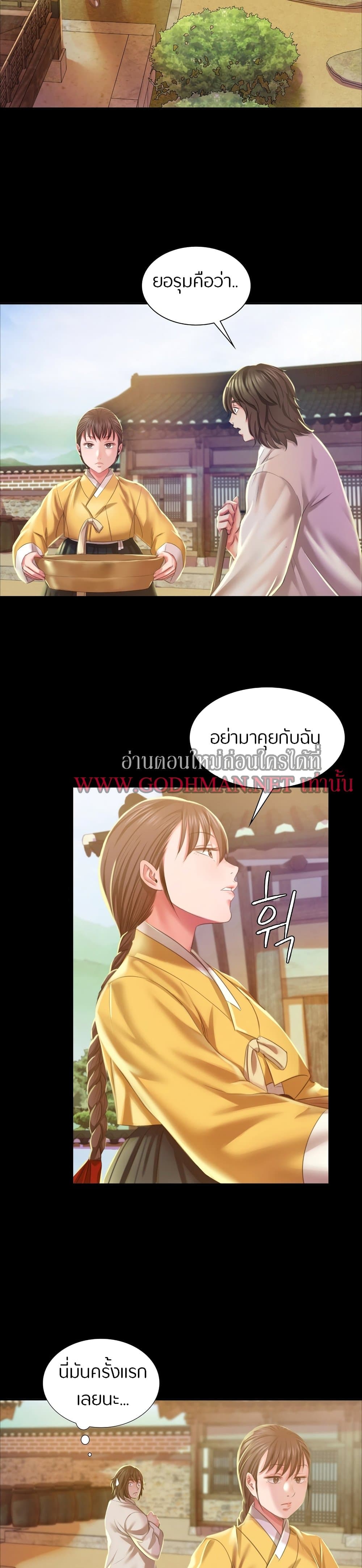 Madam นายหญิง – Madam นายหญิง – ตอนที่ 19 หน้า 23