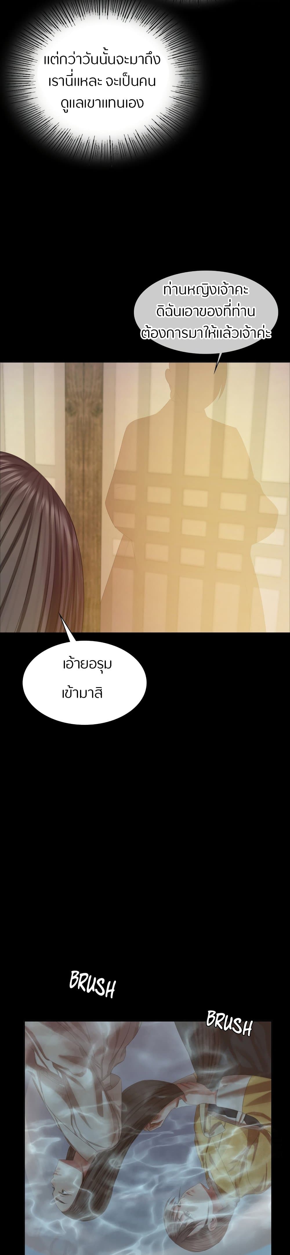 Madam นายหญิง – Madam นายหญิง – ตอนที่ 19 หน้า 26