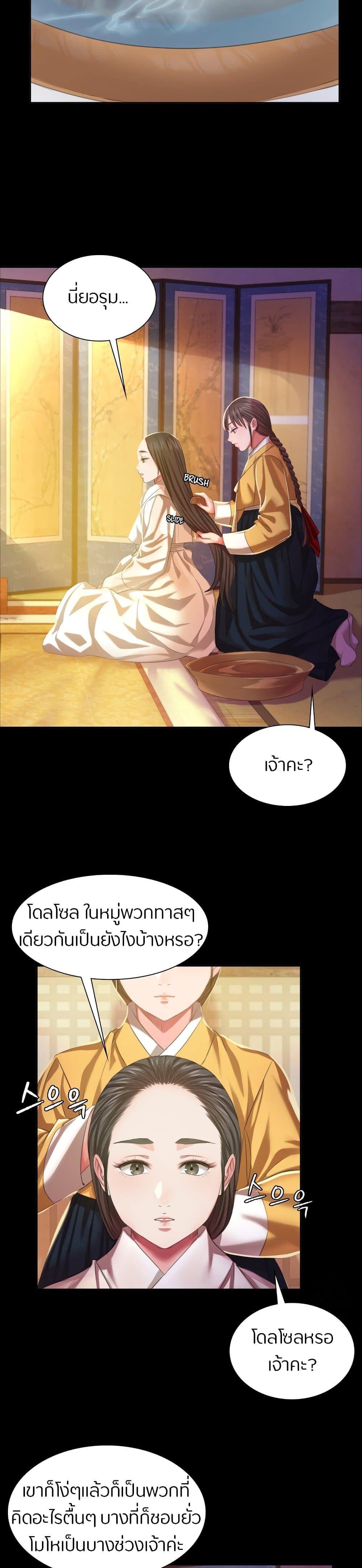 Madam นายหญิง – Madam นายหญิง – ตอนที่ 19 หน้า 27