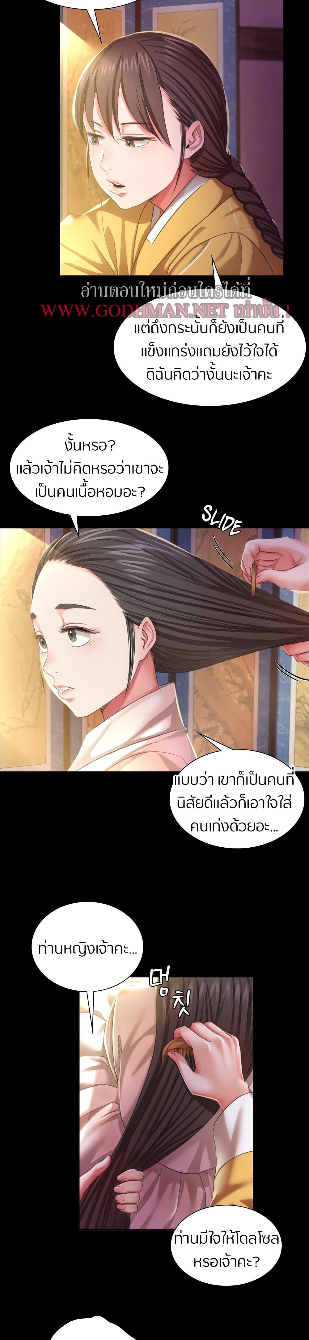 Madam นายหญิง – Madam นายหญิง – ตอนที่ 19 หน้า 28