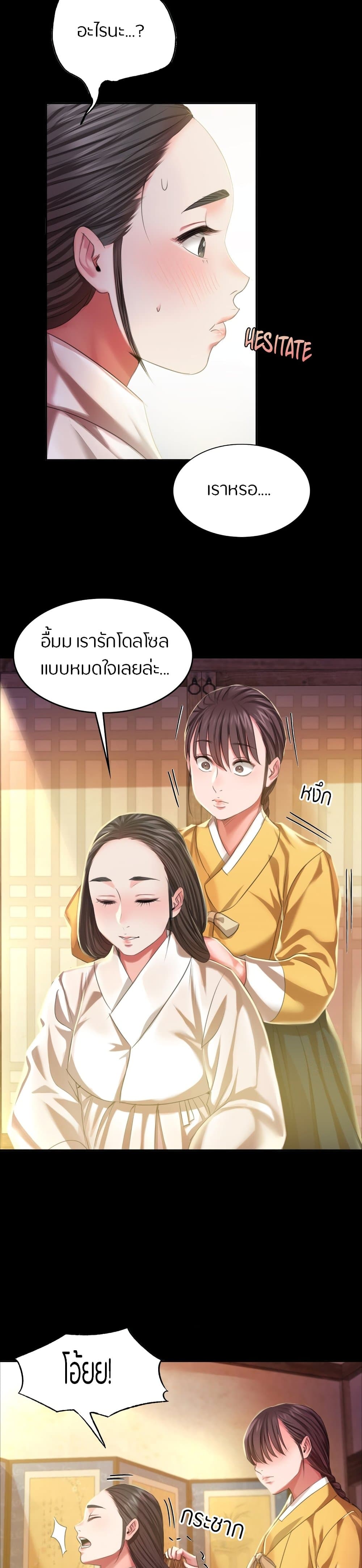 Madam นายหญิง – Madam นายหญิง – ตอนที่ 19 หน้า 29