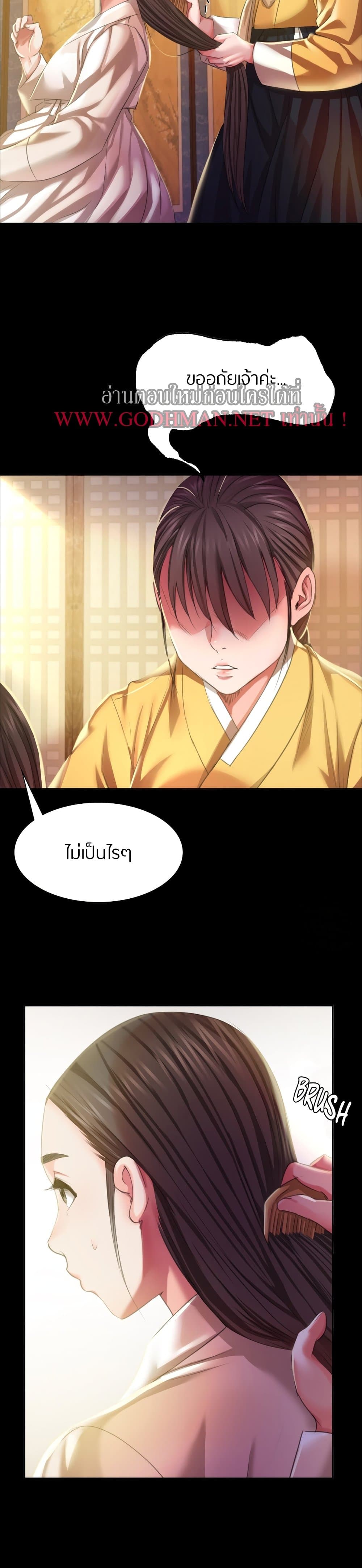 Madam นายหญิง – Madam นายหญิง – ตอนที่ 19 หน้า 30