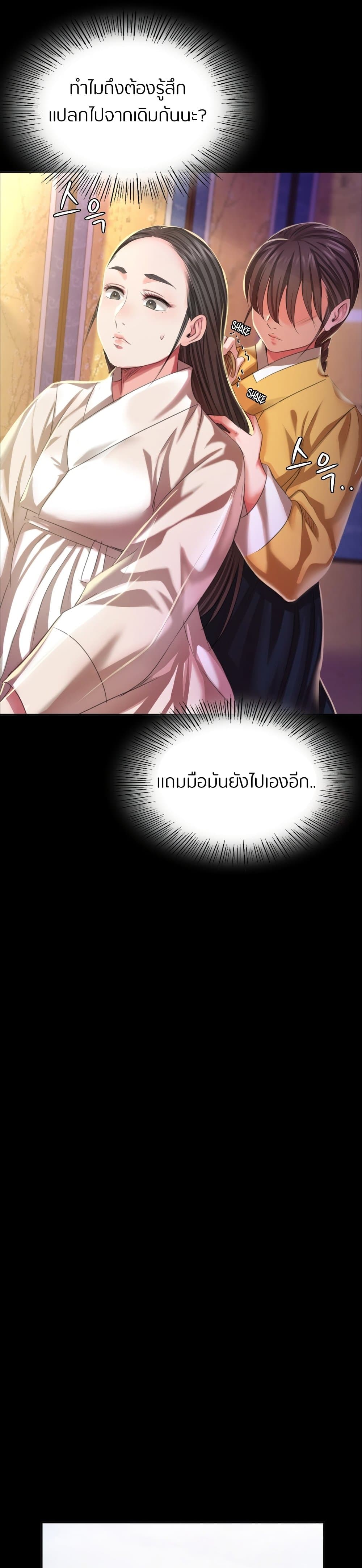 Madam นายหญิง – Madam นายหญิง – ตอนที่ 19 หน้า 31