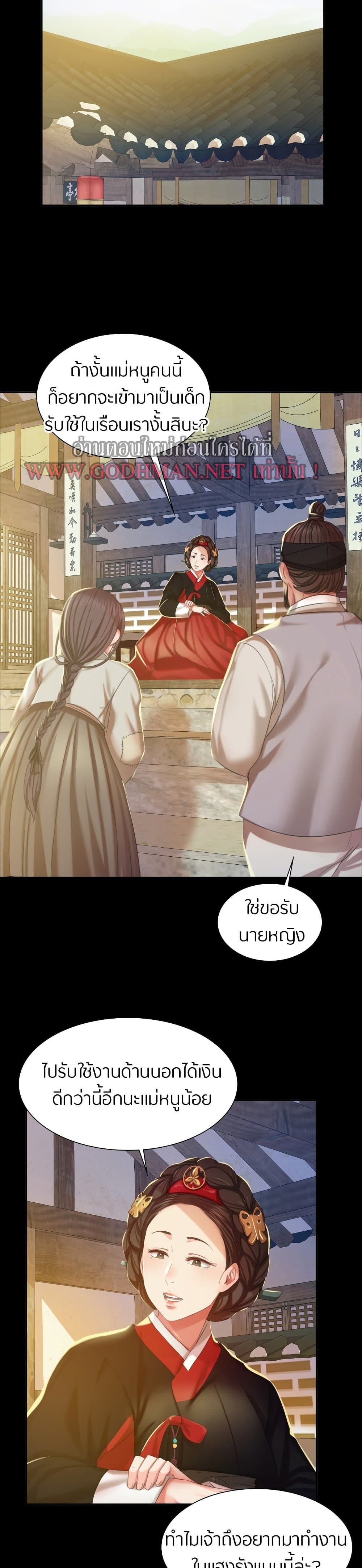 Madam นายหญิง – Madam นายหญิง – ตอนที่ 19 หน้า 32