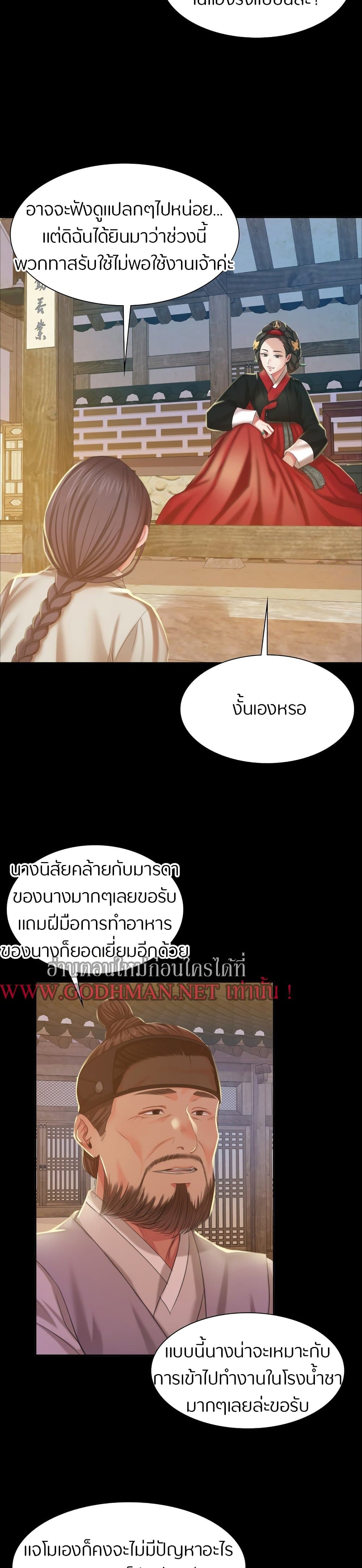 Madam นายหญิง – Madam นายหญิง – ตอนที่ 19 หน้า 33