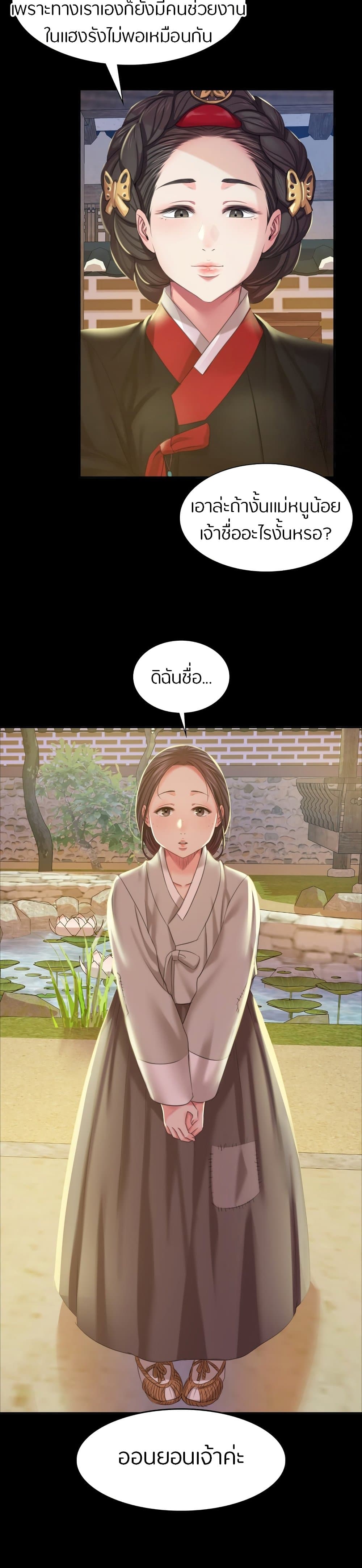 Madam นายหญิง – Madam นายหญิง – ตอนที่ 19 หน้า 34