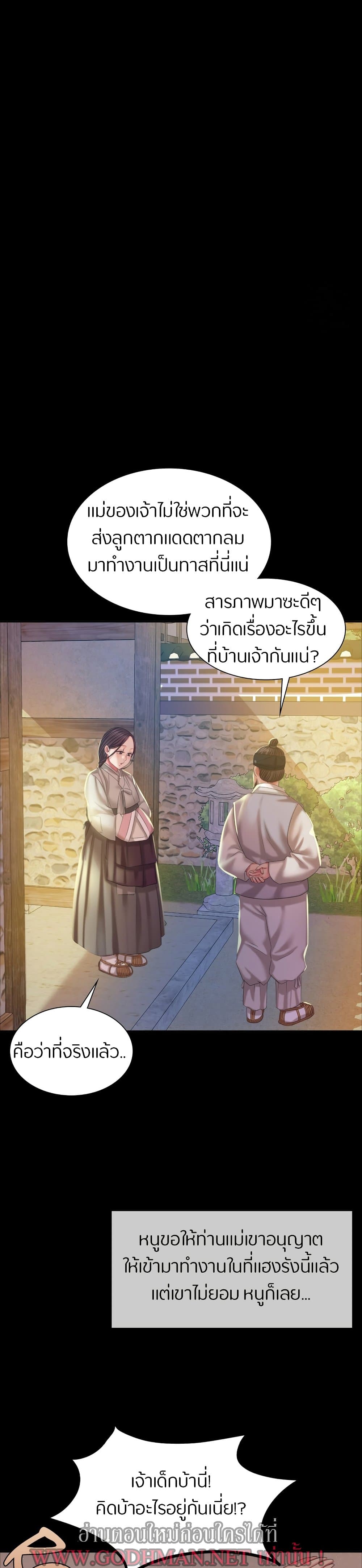 Madam นายหญิง – Madam นายหญิง – ตอนที่ 19 หน้า 35
