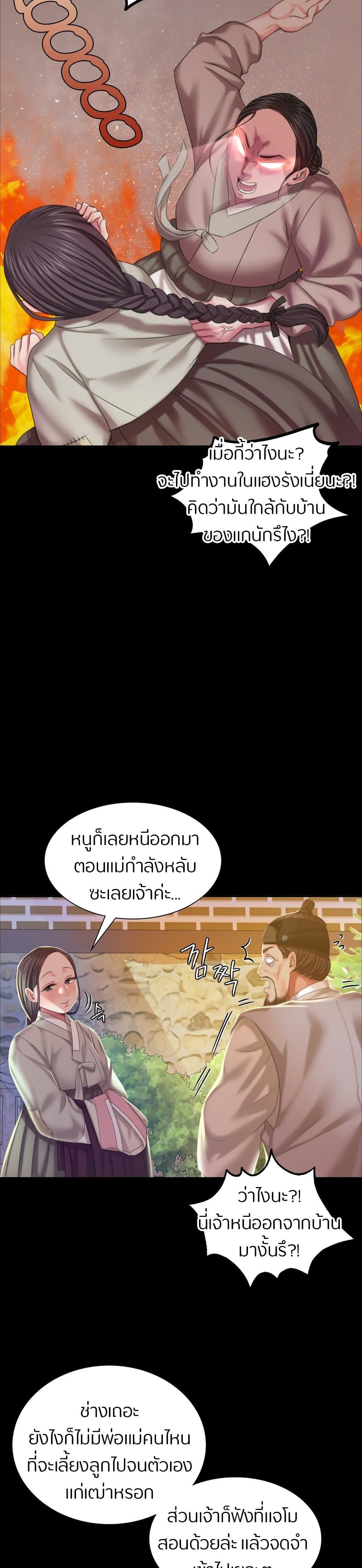 Madam นายหญิง – Madam นายหญิง – ตอนที่ 19 หน้า 36