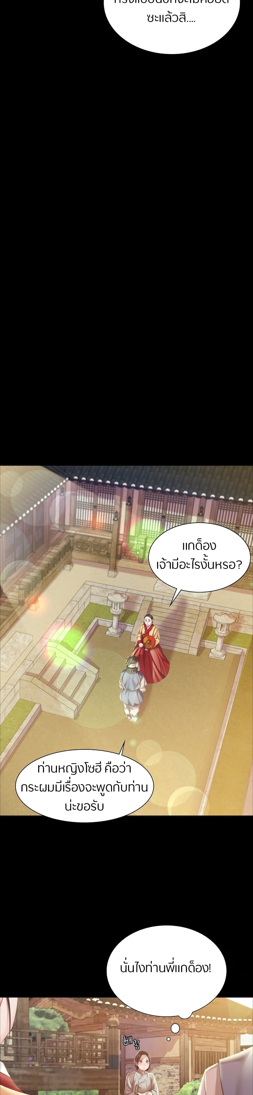 Madam นายหญิง – Madam นายหญิง – ตอนที่ 19 หน้า 38