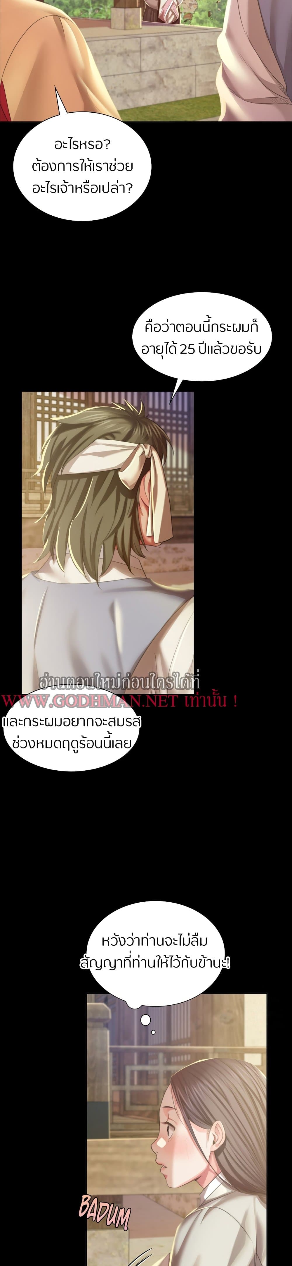 Madam นายหญิง – Madam นายหญิง – ตอนที่ 19 หน้า 39