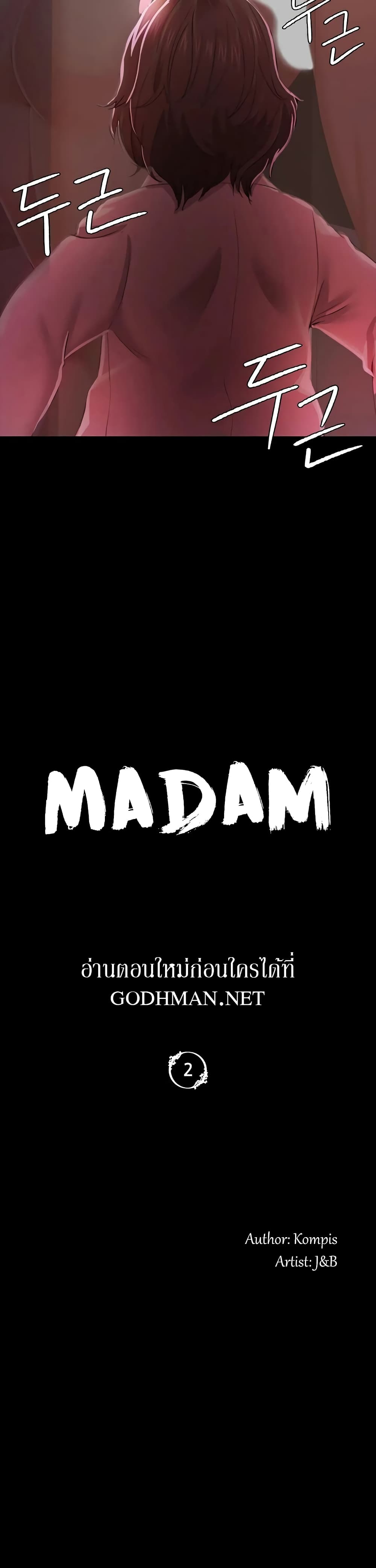 Madam นายหญิง – Madam นายหญิง – ตอนที่ 2 หน้า 4