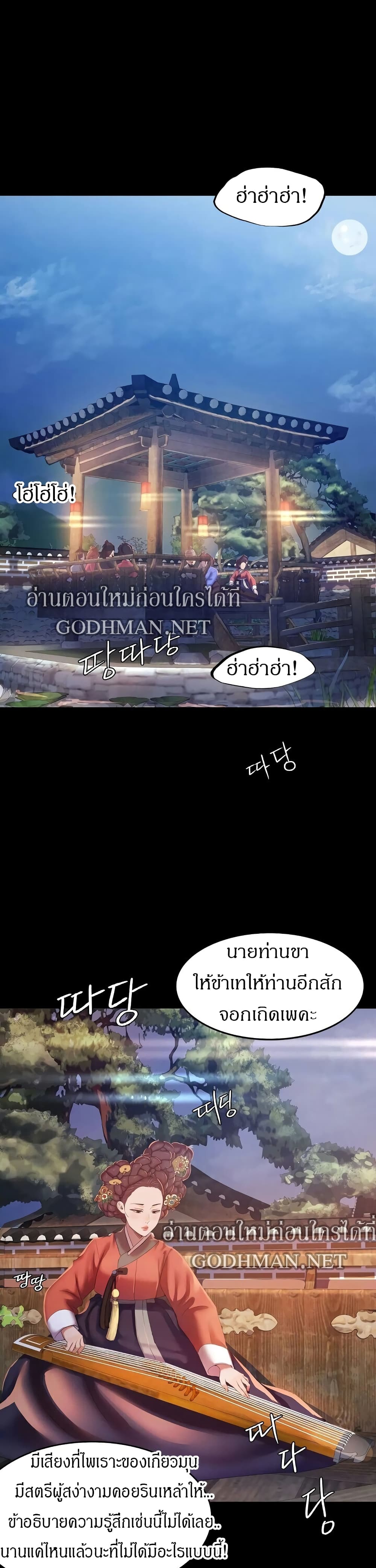 Madam นายหญิง – Madam นายหญิง – ตอนที่ 2 หน้า 5