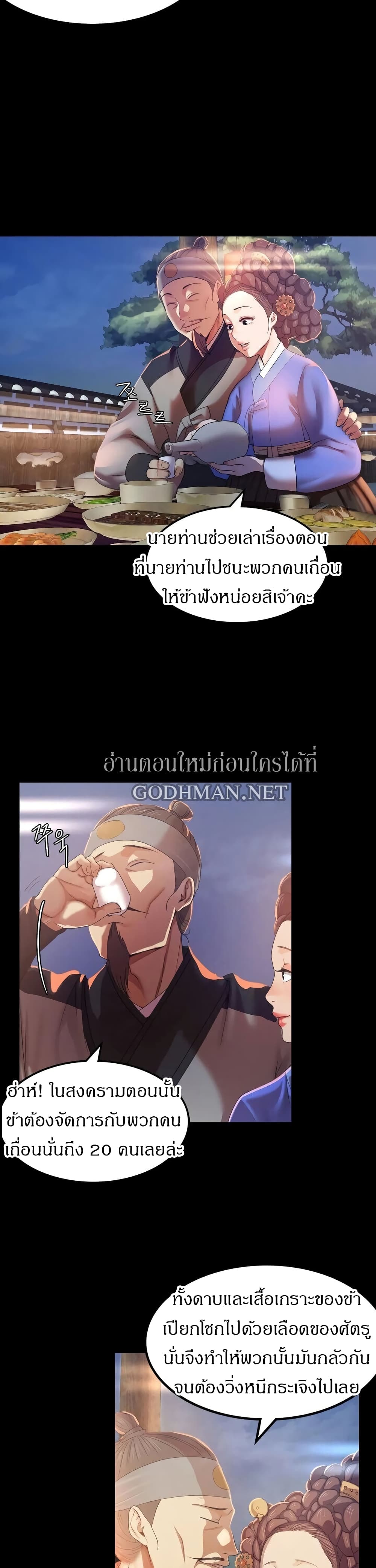 Madam นายหญิง – Madam นายหญิง – ตอนที่ 2 หน้า 6
