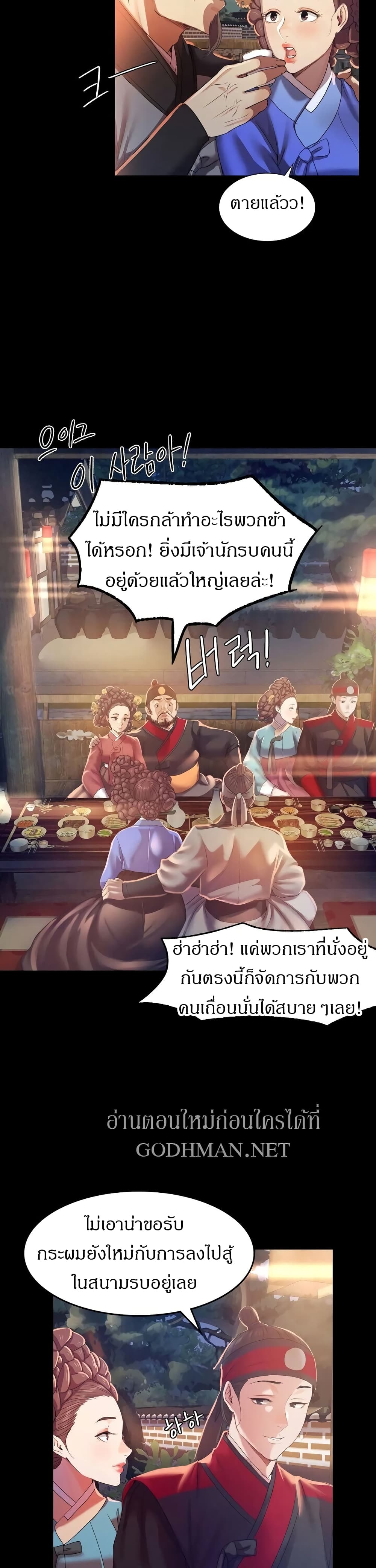 Madam นายหญิง – Madam นายหญิง – ตอนที่ 2 หน้า 7