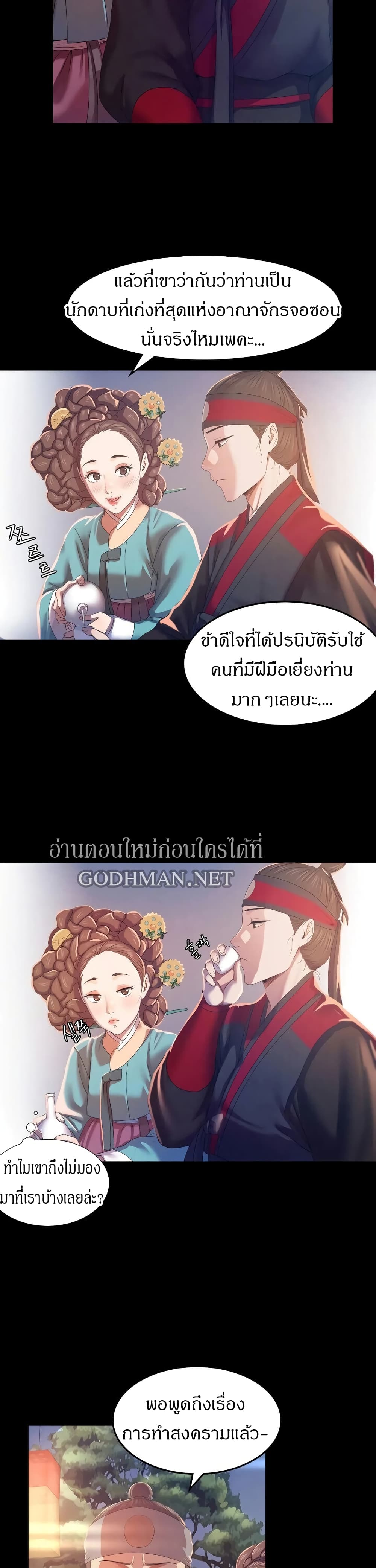 Madam นายหญิง – Madam นายหญิง – ตอนที่ 2 หน้า 8