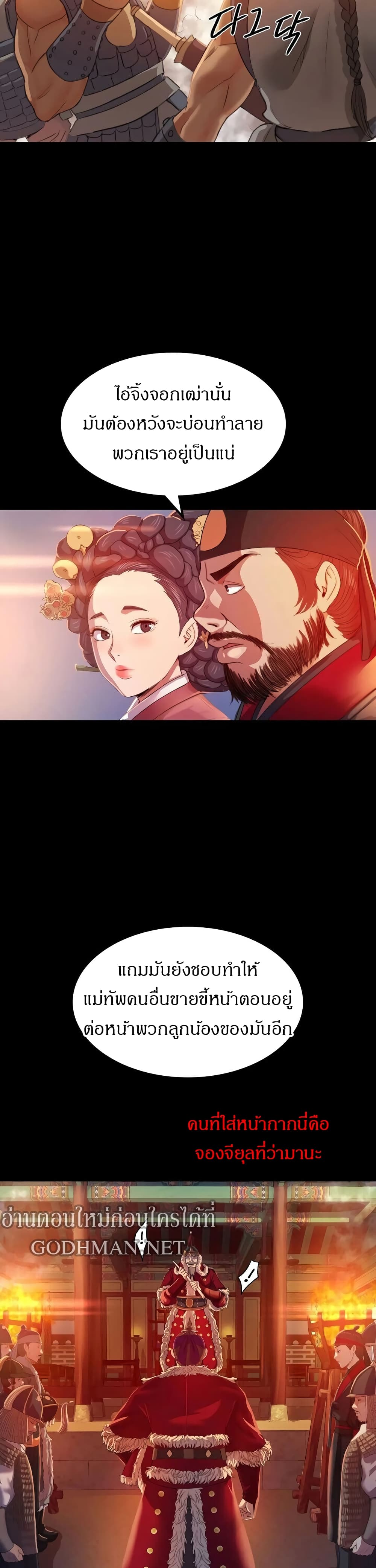 Madam นายหญิง – Madam นายหญิง – ตอนที่ 2 หน้า 10