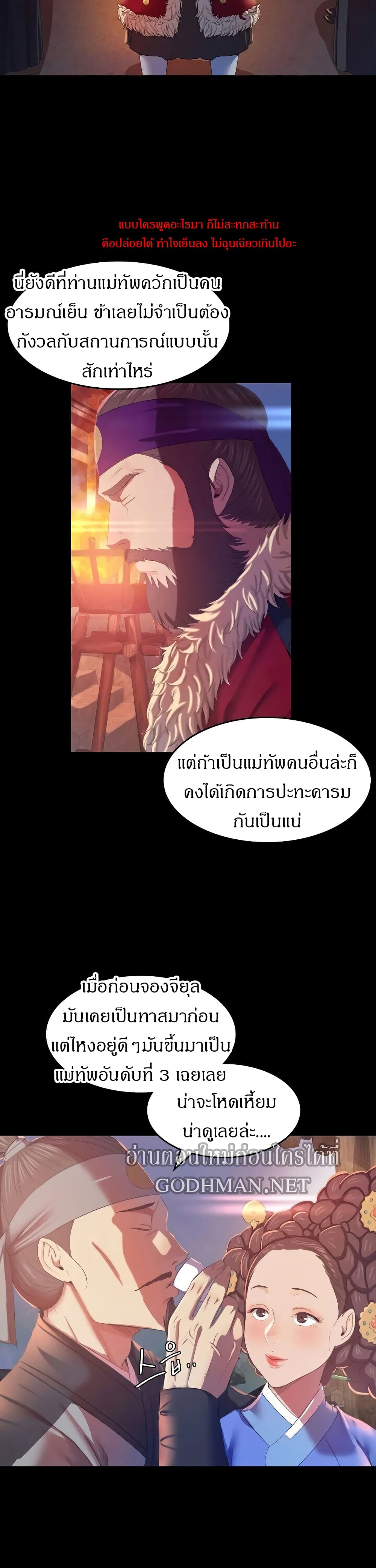 Madam นายหญิง – Madam นายหญิง – ตอนที่ 2 หน้า 11