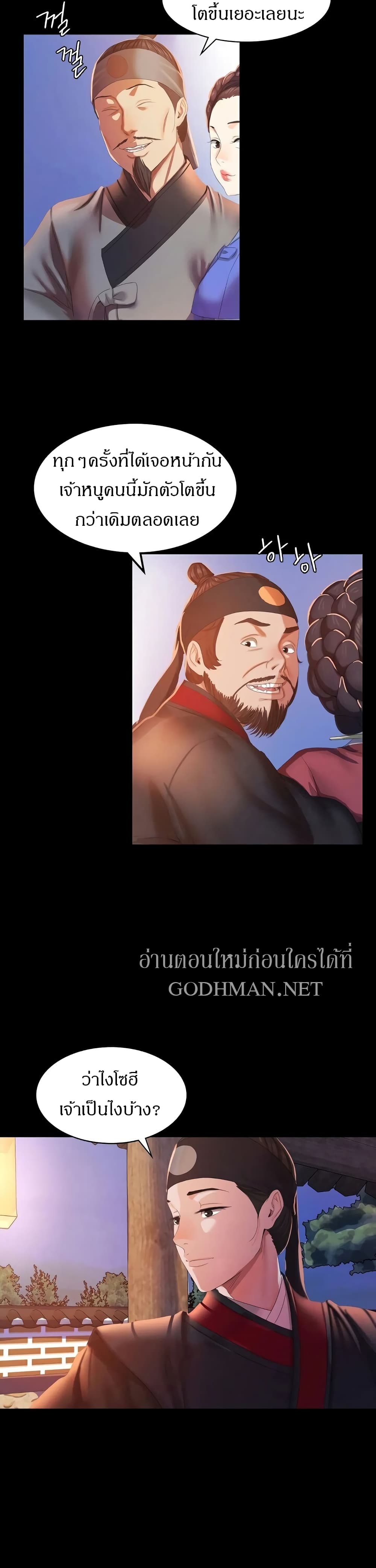 Madam นายหญิง – Madam นายหญิง – ตอนที่ 2 หน้า 14