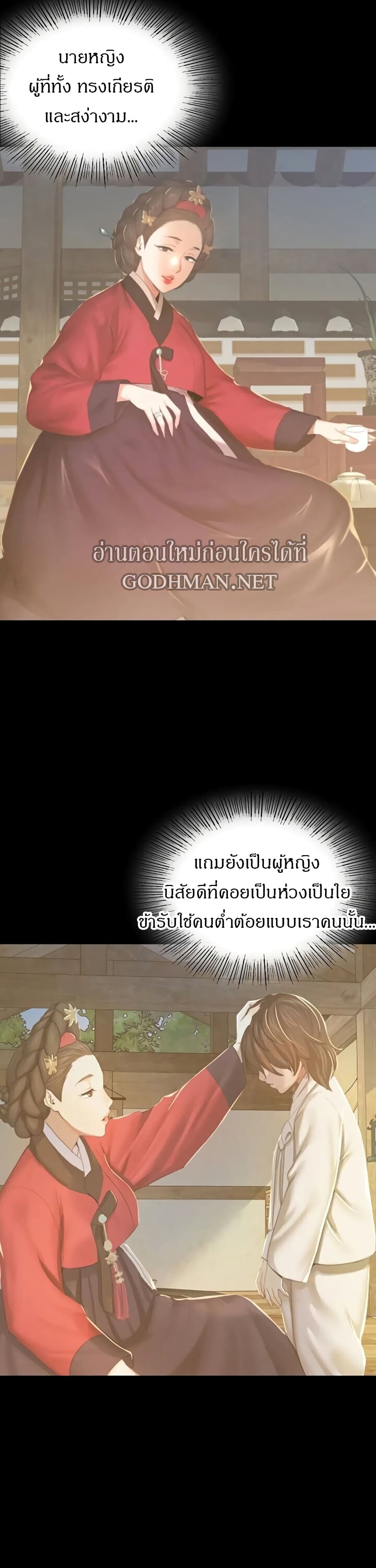 Madam นายหญิง – Madam นายหญิง – ตอนที่ 2 หน้า 17