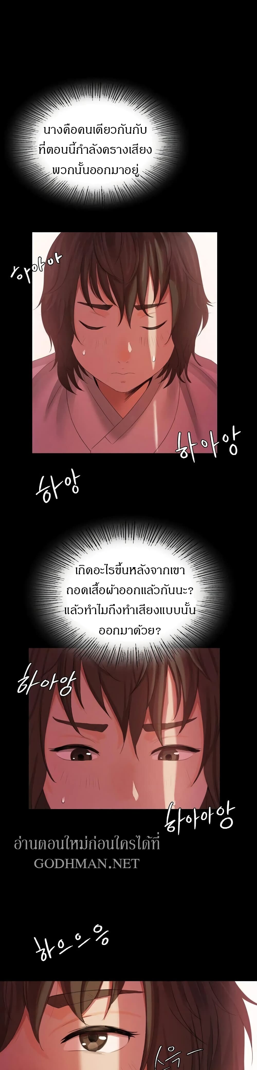 Madam นายหญิง – Madam นายหญิง – ตอนที่ 2 หน้า 18