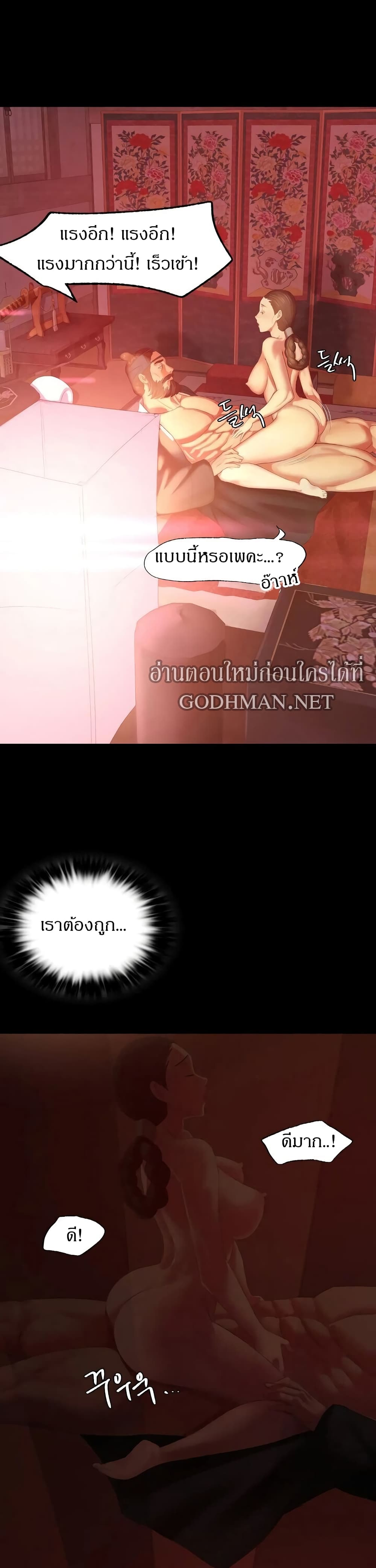 Madam นายหญิง – Madam นายหญิง – ตอนที่ 2 หน้า 24