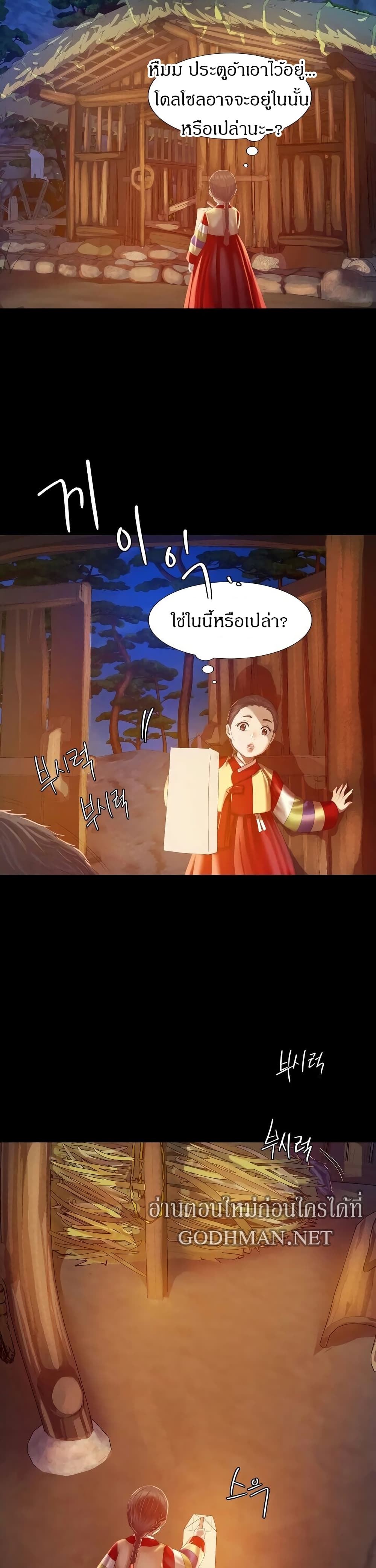 Madam นายหญิง – Madam นายหญิง – ตอนที่ 2 หน้า 28