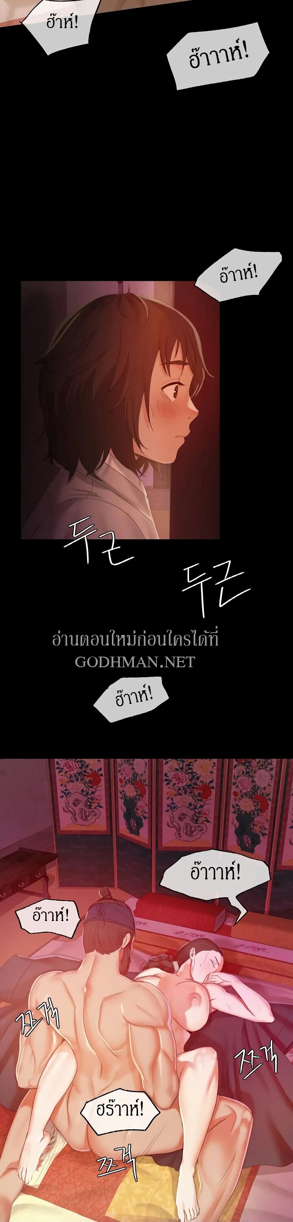 Madam นายหญิง – Madam นายหญิง – ตอนที่ 2 หน้า 36