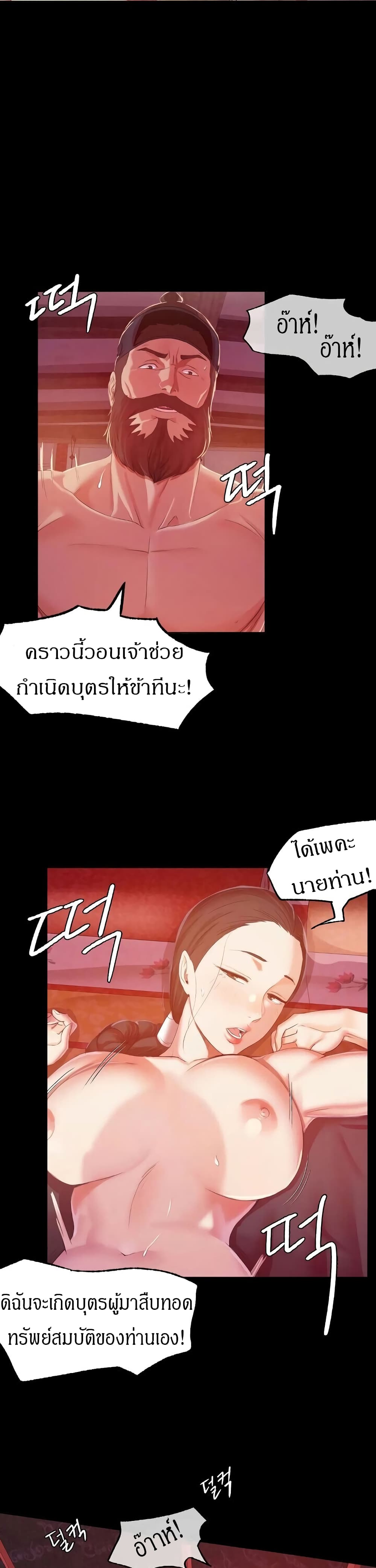 Madam นายหญิง – Madam นายหญิง – ตอนที่ 2 หน้า 37