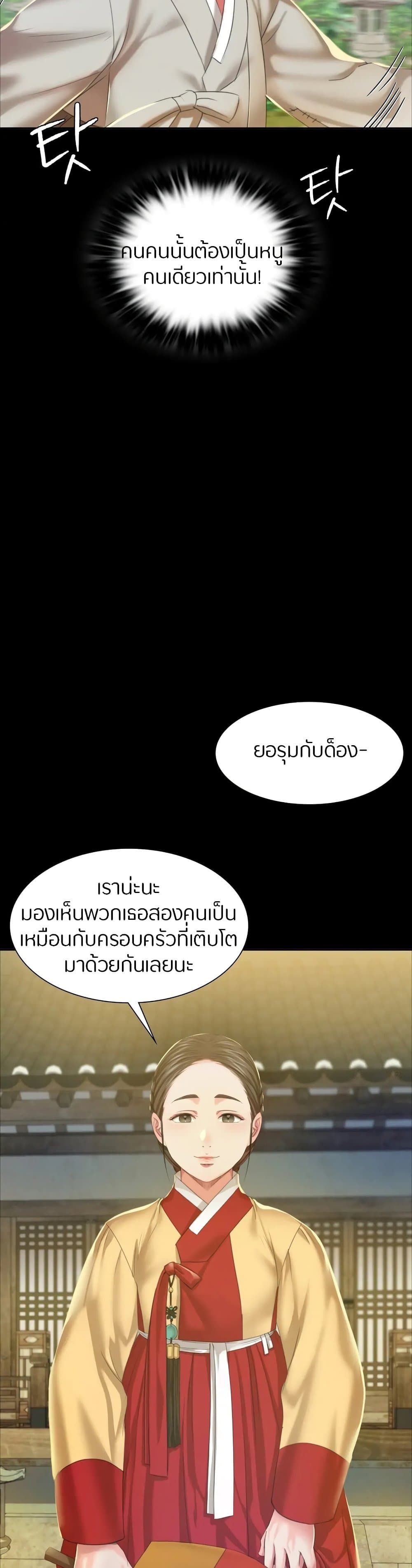 Madam นายหญิง – Madam นายหญิง – ตอนที่ 20 หน้า 5