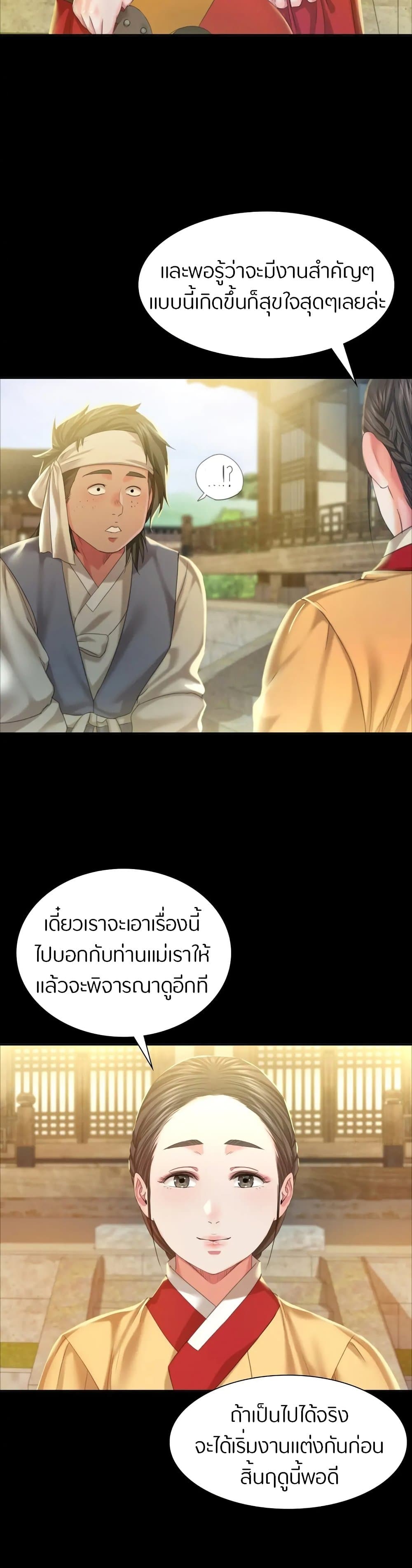 Madam นายหญิง – Madam นายหญิง – ตอนที่ 20 หน้า 6