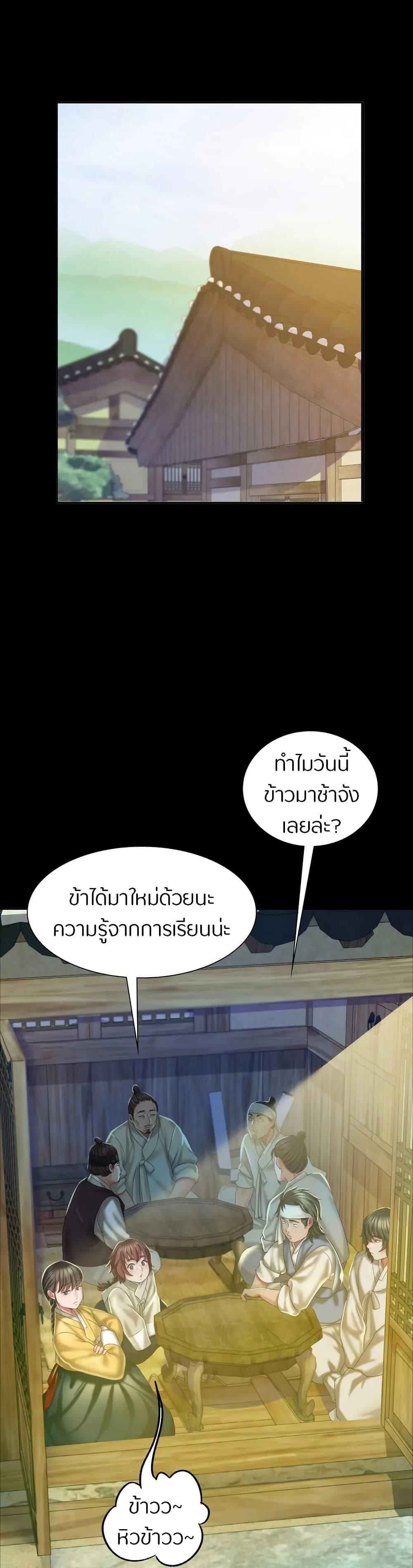 Madam นายหญิง – Madam นายหญิง – ตอนที่ 20 หน้า 8