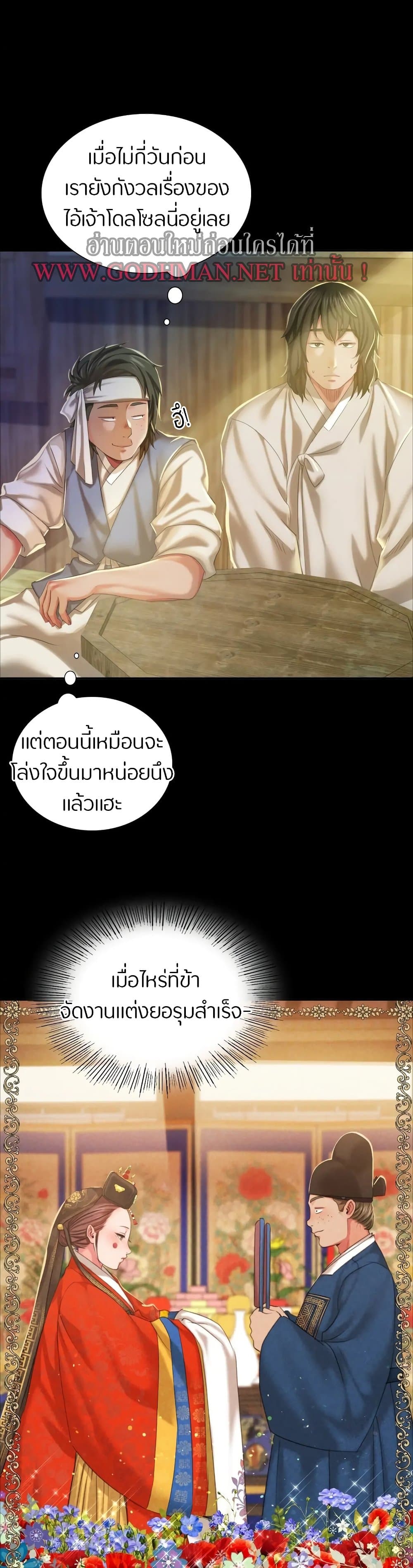 Madam นายหญิง – Madam นายหญิง – ตอนที่ 20 หน้า 10