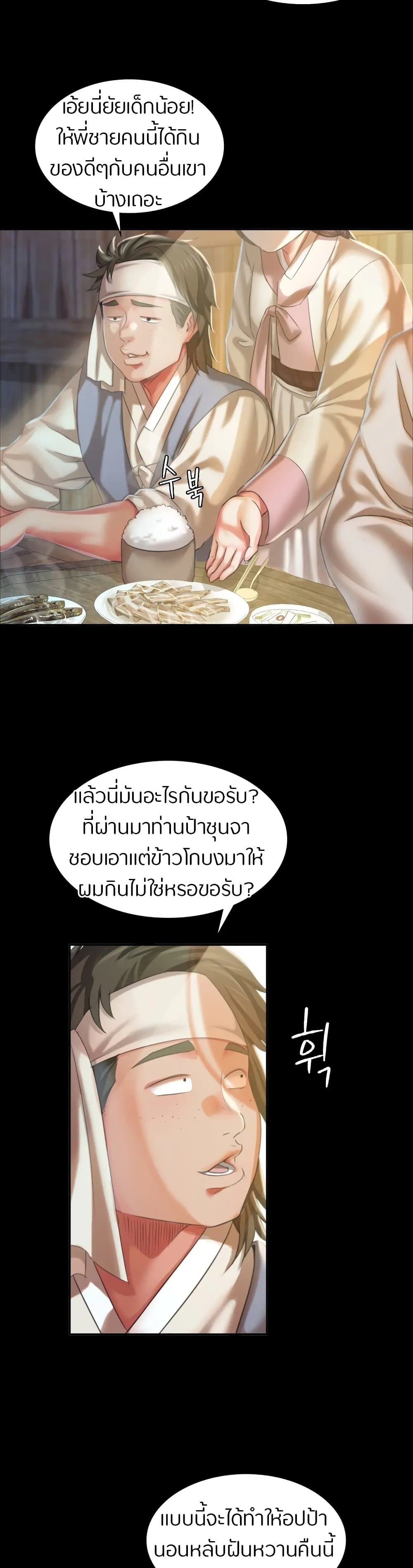 Madam นายหญิง – Madam นายหญิง – ตอนที่ 20 หน้า 12