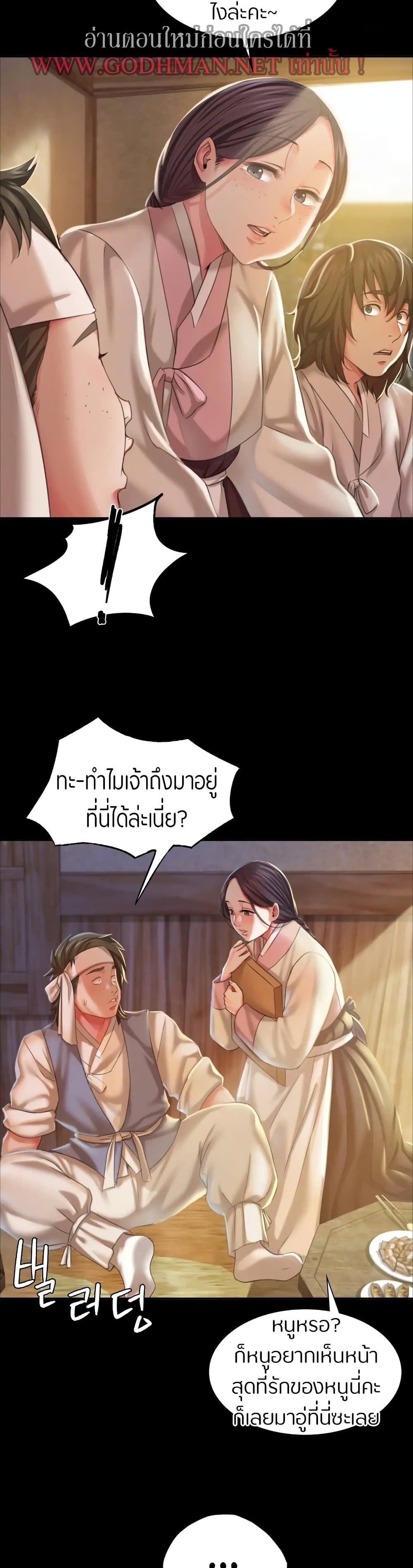 Madam นายหญิง – Madam นายหญิง – ตอนที่ 20 หน้า 13