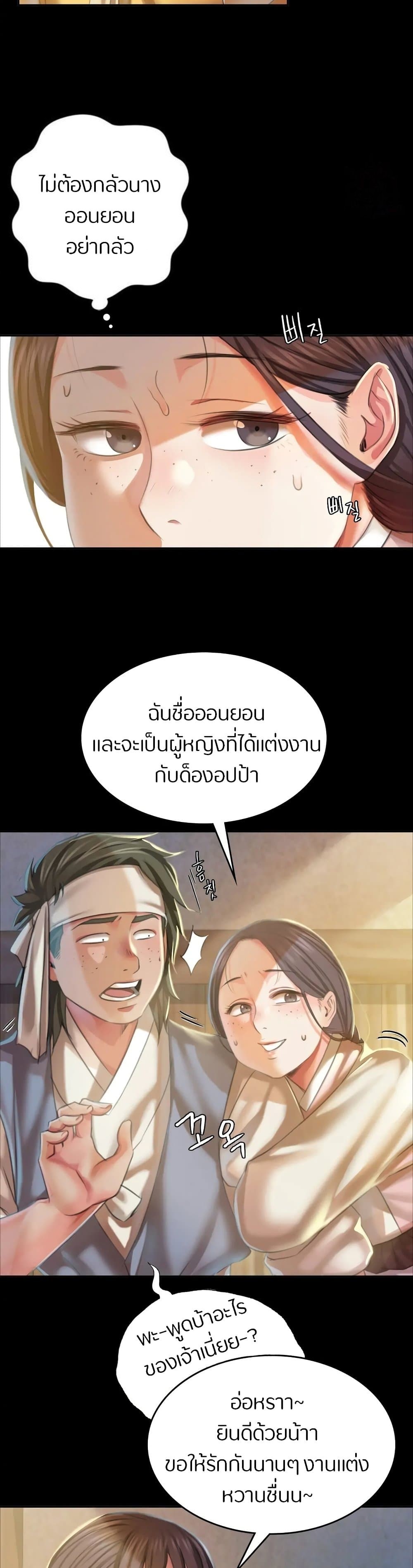 Madam นายหญิง – Madam นายหญิง – ตอนที่ 20 หน้า 15