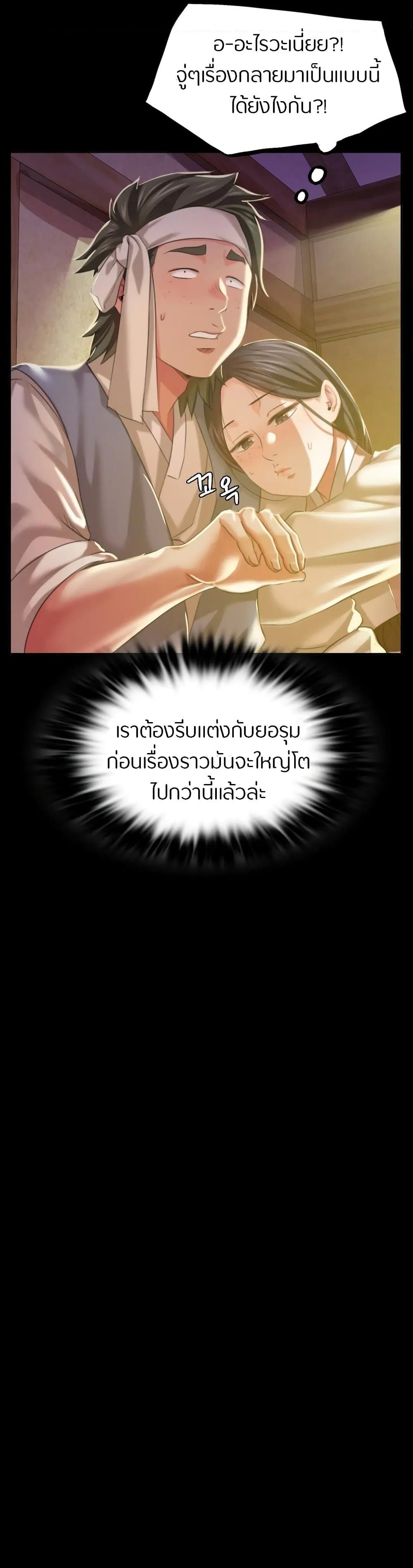 Madam นายหญิง – Madam นายหญิง – ตอนที่ 20 หน้า 17