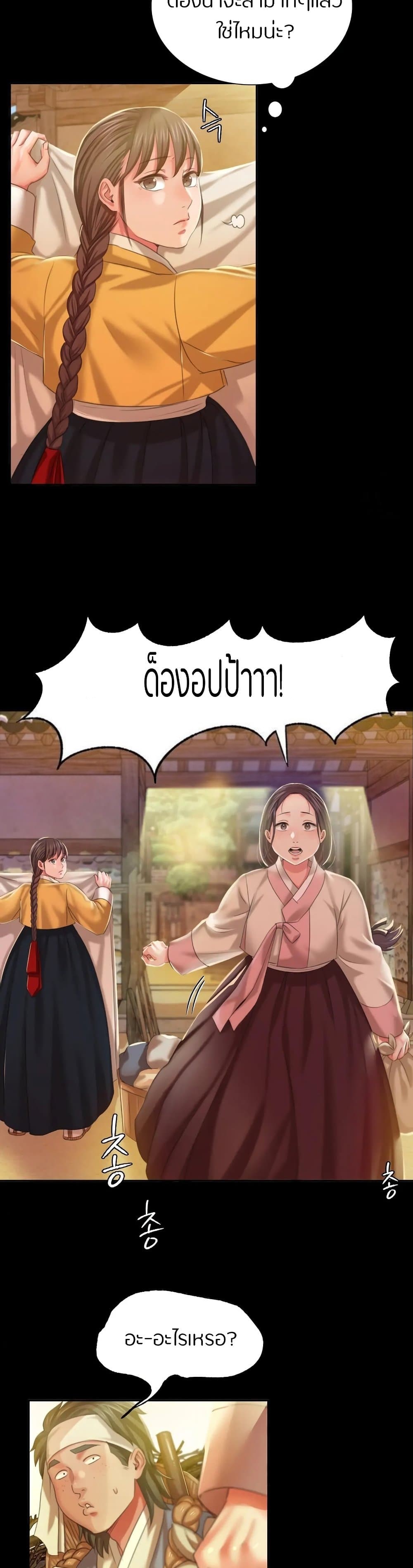 Madam นายหญิง – Madam นายหญิง – ตอนที่ 20 หน้า 19