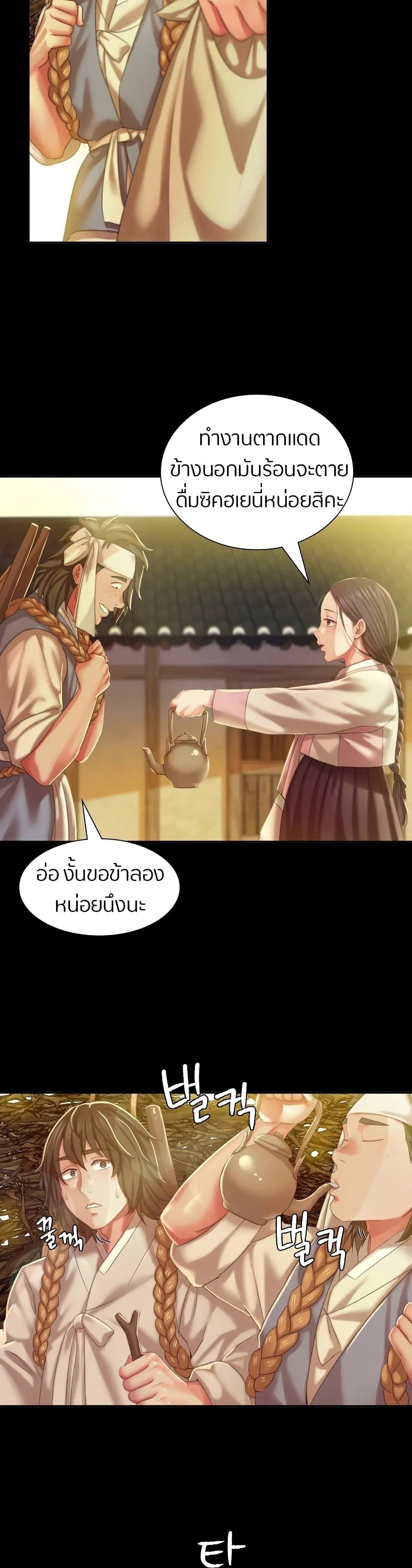 Madam นายหญิง – Madam นายหญิง – ตอนที่ 20 หน้า 20