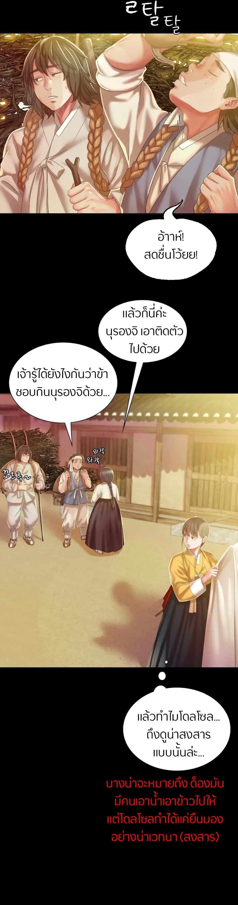 Madam นายหญิง – Madam นายหญิง – ตอนที่ 20 หน้า 21