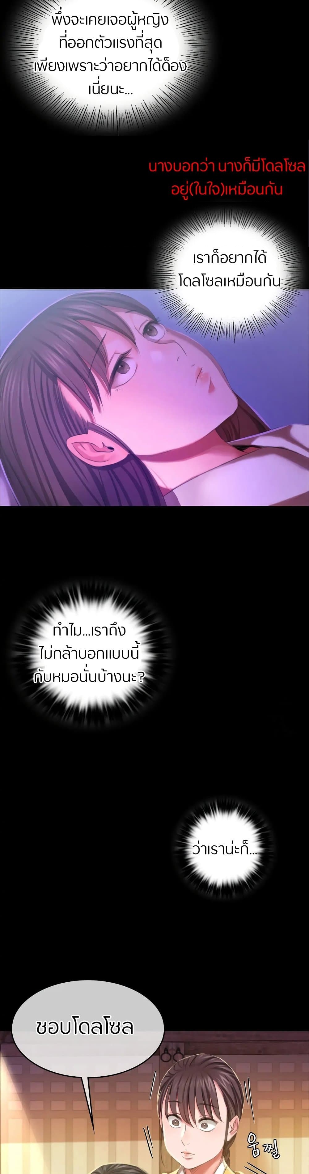 Madam นายหญิง – Madam นายหญิง – ตอนที่ 20 หน้า 25