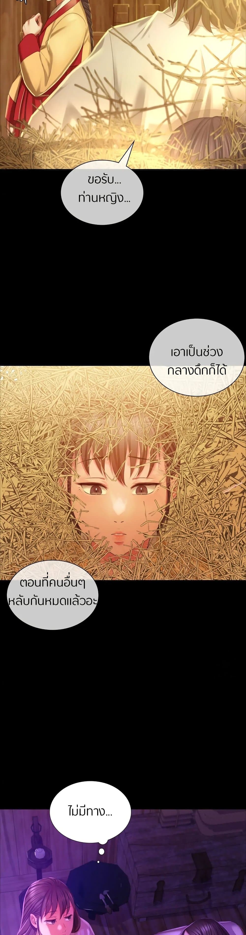 Madam นายหญิง – Madam นายหญิง – ตอนที่ 20 หน้า 27